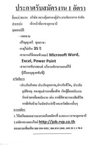 รับสมัครงาน