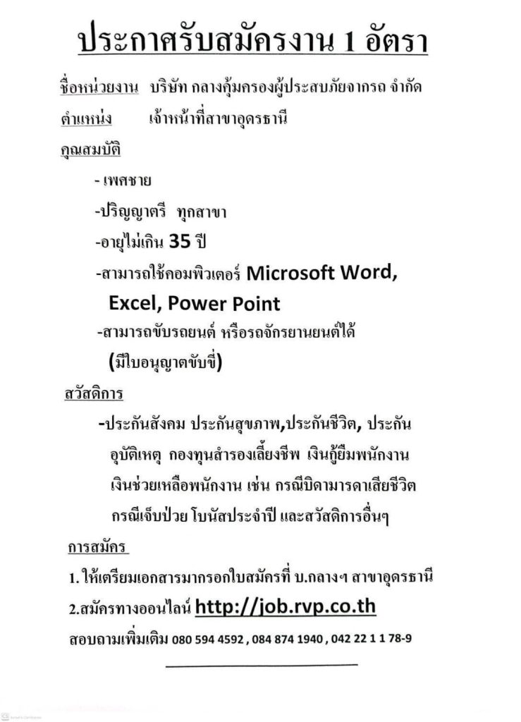 รับสมัครงาน