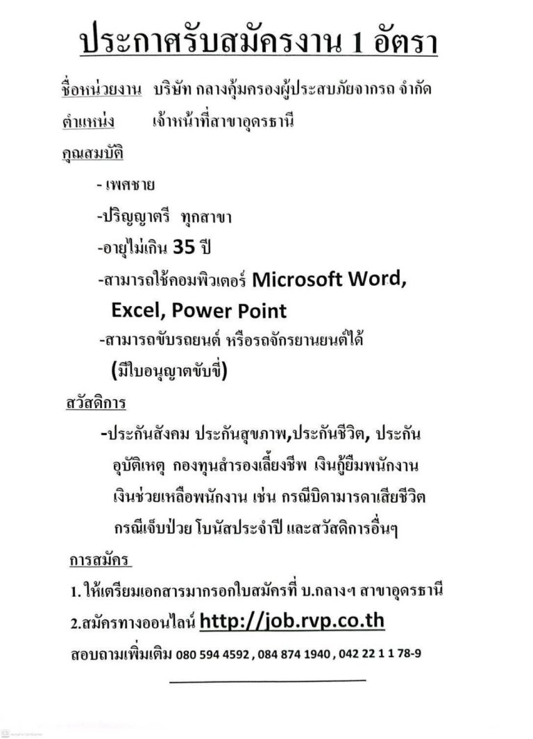 รับสมัครงาน
