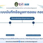 ส่งหลักฐานการออม กอช.