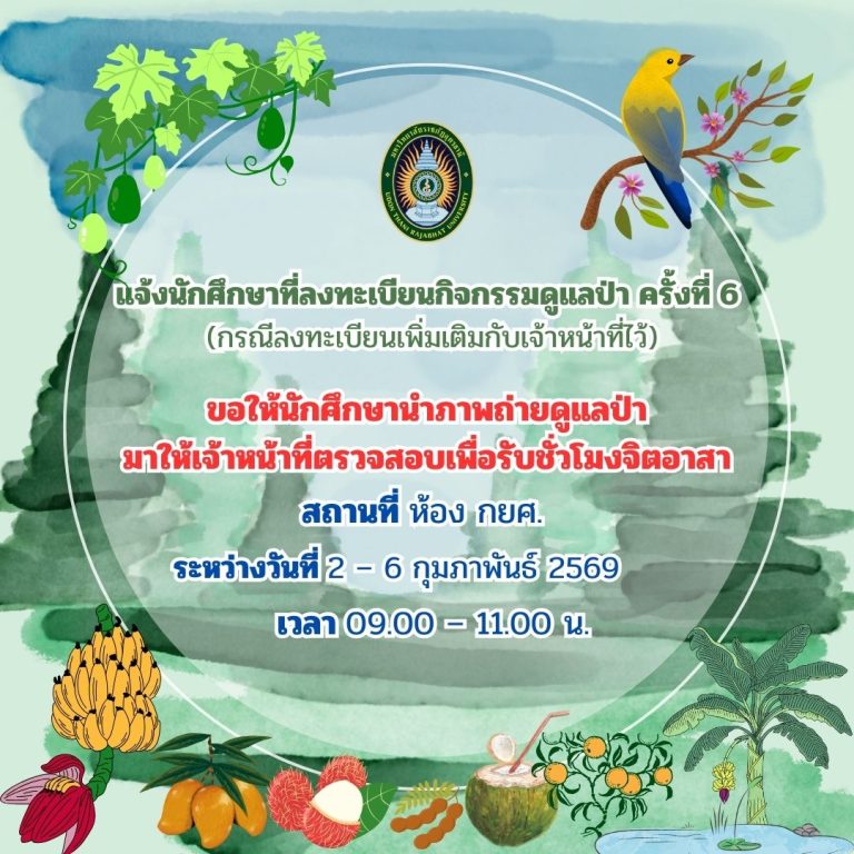 ส่งข้อมูลการดูแลต้นไม้