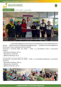 บริจาคโลหิต