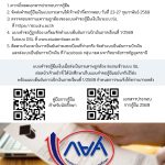 กู้ยืมเงินกองทุน กยศ. ผู้กู้ต่อเนื่องรายเก่า ปี 2569