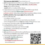 เปลี่ยนแปลงกำหนดการสำหรับรายเก่าเลื่อนชั้นปี 1/2569