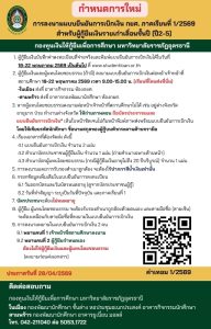 เปลี่ยนแปลงกำหนดการสำหรับรายเก่าเลื่อนชั้นปี 1/2569