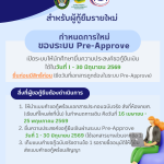 ผู้กู้ยืมเงินรายใหม่ ยื่นความประสงค์ขอกู้ยืมเงิน ภาคเรียนที่ 1/2569