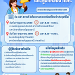 📢 ประชุมผู้ขอกู้ยืมเงินรายใหม่ และผู้ปกครอง กยศ. ปีการศึกษา 2569